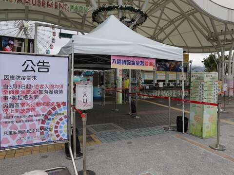 因應防疫需求 自即日起 兒童新樂園入園全面量測體溫