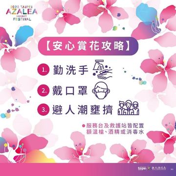 台北杜鵑花季安心賞花攻略