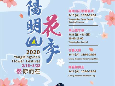 2020 El festival de los flores de Yangmingshan