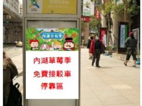 接駁車停靠站-公車站[捷運內湖站]