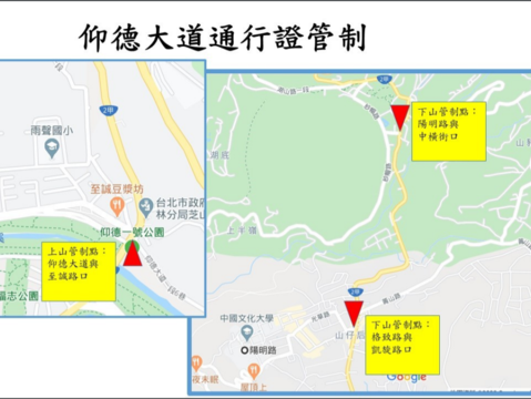 仰德大道通行證管制