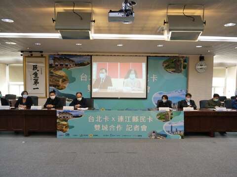 「台北卡 X 連江縣民卡雙城合作記者會」現場
