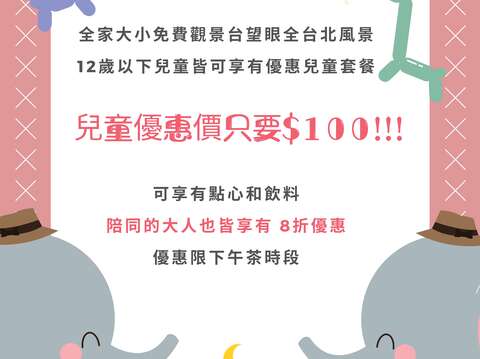 海報-星月旋轉餐廳兒童節優惠
