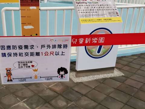 兒童新樂園-距離告示