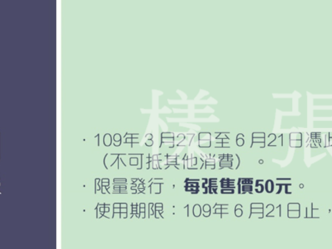 入園抵用券