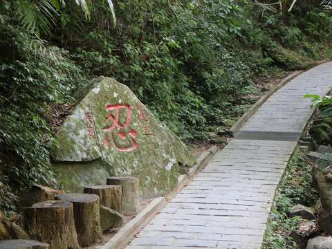 路邊的忍字岩石，鼓舞著登山的遊客