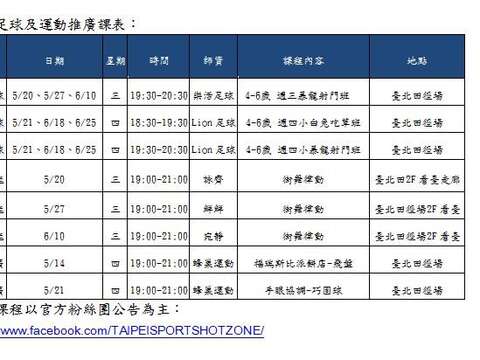 幼童足球及運動推廣課表