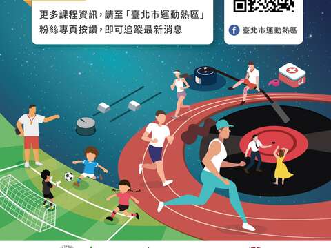 「星光體育課」宣傳海報
