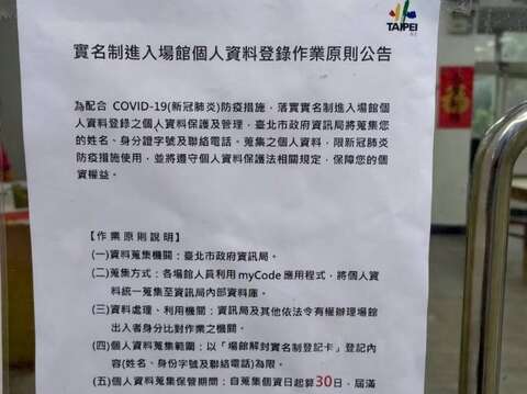 場館實名制個人資料登錄作業公告
