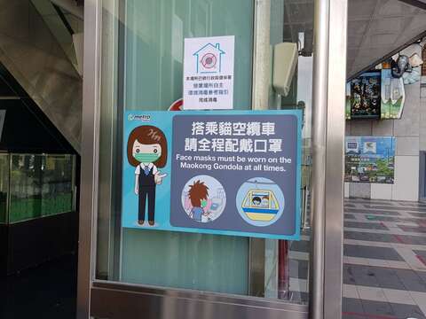 搭乘貓纜全程配戴口罩