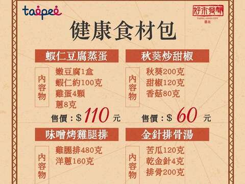 健康食材包