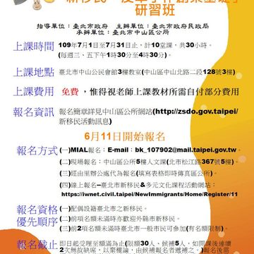 大同區公所皮革手作班-海報