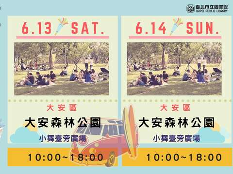 行動書車6月場次圖