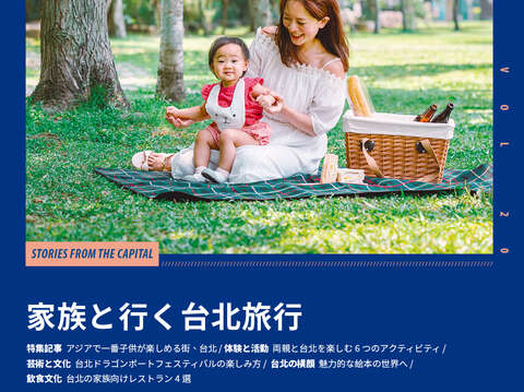 TAIPEI 夏季号 2020 Vol.20