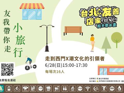 友我帶你走-西門小旅行主視覺
