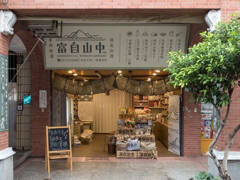 店家輔導改造後風貌-富自山中