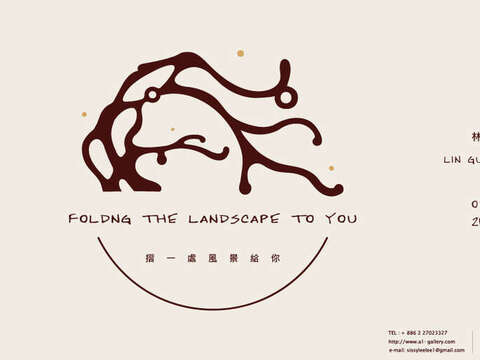 《摺一處風景給你》林冠吟個展 “Folding the landscape to you” Lin Guan Yin Solo Exhibition