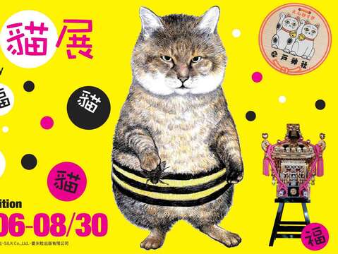 日本福貓展~貓所在的街道~