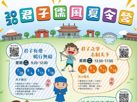 孔廟夏令營集合啦!