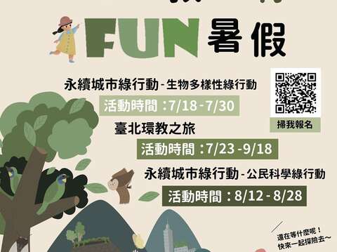 臺北環教陪你Fun暑假海報