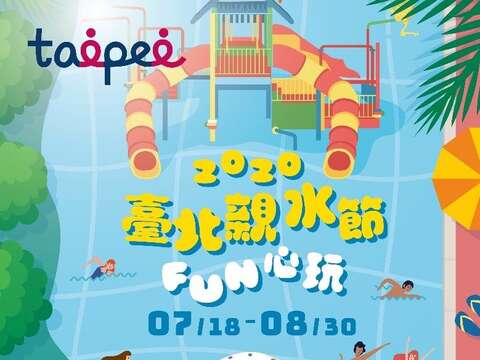 臺北親水節