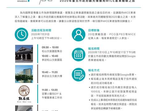 2020體驗之旅-公告稿附件(抽換)B