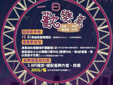 兒樂一日歡樂票
