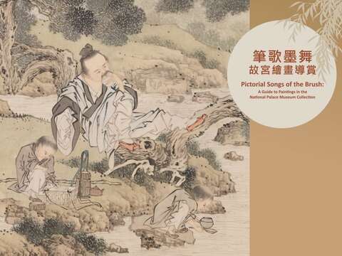 Pictorial Songs of the Brush: A Guide to Paintings in the National Palace Museum Collection