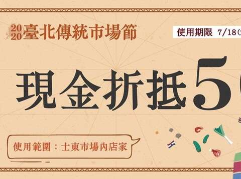 現金50元抵用券