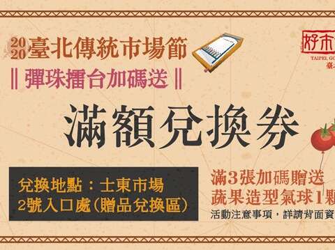滿額兌換券