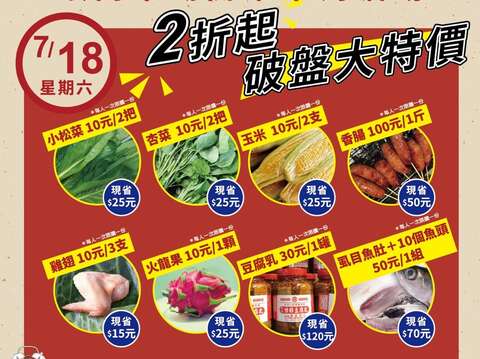 0718鮮物特賣