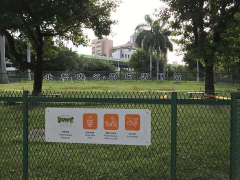 4.北勢湖公園狗活動區，是毛小孩的最愛