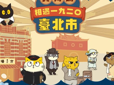 《黃阿瑪相遇1920臺北市》特展8月6日起於台北探索館展出