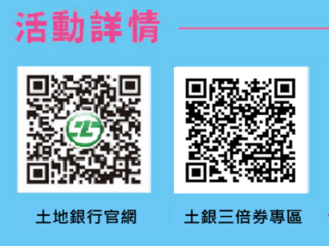 土銀活動詳情