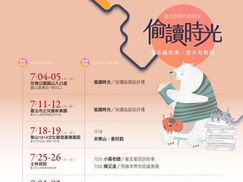 行動書車7、8月場次，歡迎各位讀者一起來追車集章，集滿再送限量書車記念品喔