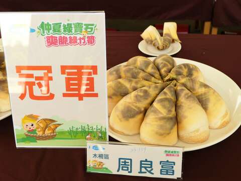 109年台北市綠竹筍品質評鑑比賽冠軍筍。