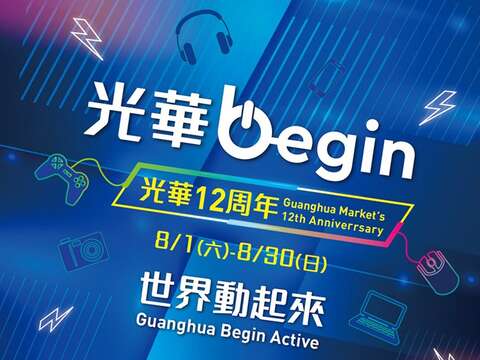 光華12周年