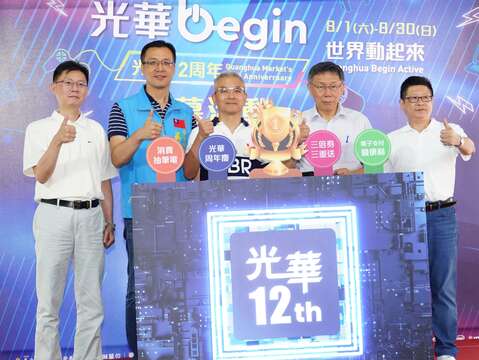 Guanghua Digital Plaza Celebrates 12th Anniversary