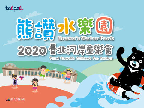 2020 Fiesta acuática para los niños en Taipei-Parque acuático del Oso Bravo