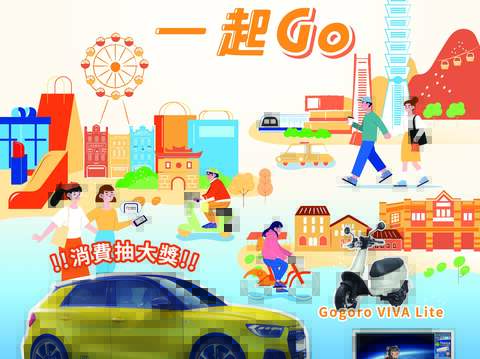 來台北一起GO