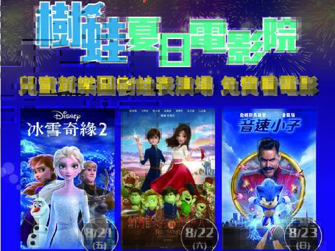 2020樹蛙夏日電影院海報