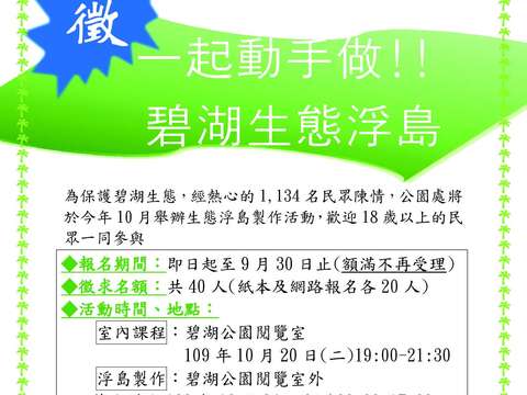 浮島製作宣傳