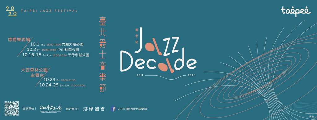 爵士音樂節