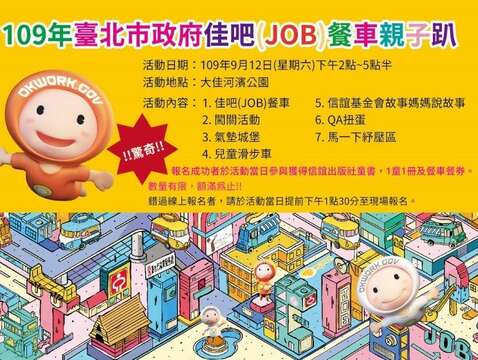 「佳吧(JOB)餐車親子趴」