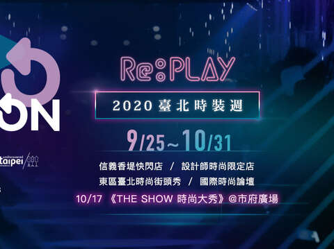 2020臺北時裝週