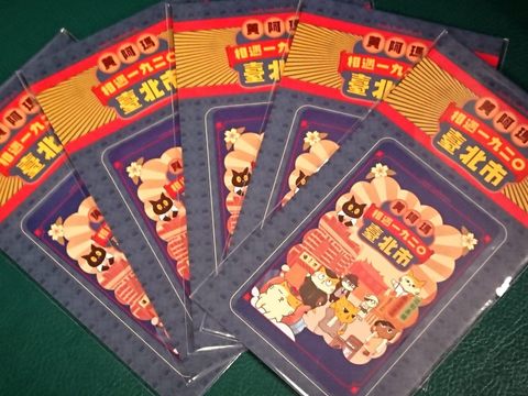 臺北市一百歲生日慶打卡活動贈品「黃阿瑪相遇1920臺北市特展悠遊卡貼」