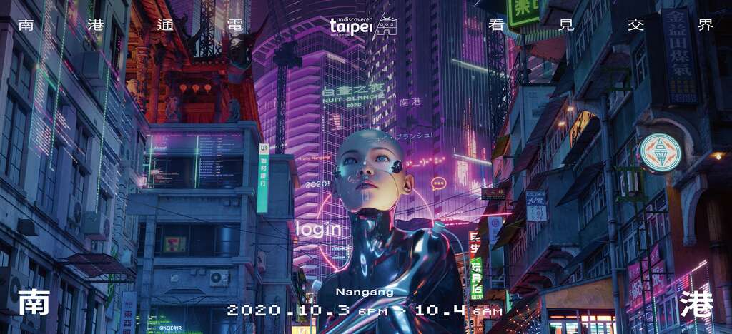 Nuit Blanche Taipei