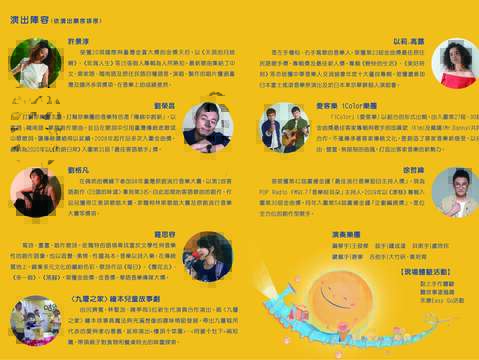 載著月亮＿演出陣容
