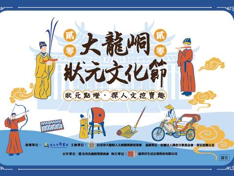 「2020大龍峒狀元文化節」活動主視覺