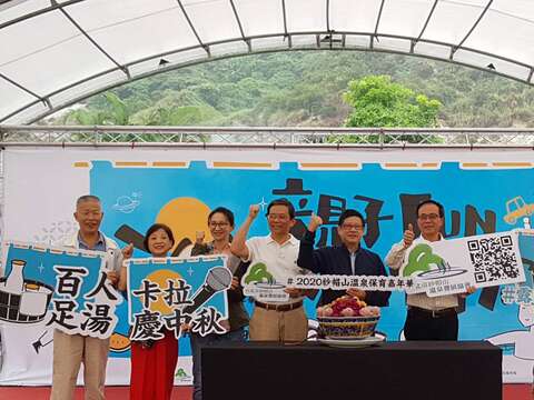 「2020紗帽山溫泉保育嘉年華親子FUN(瘋)中秋」正式開始